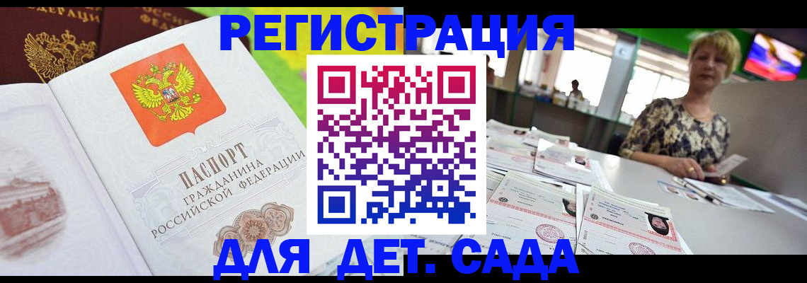 прописка ребенка в Пролетарске